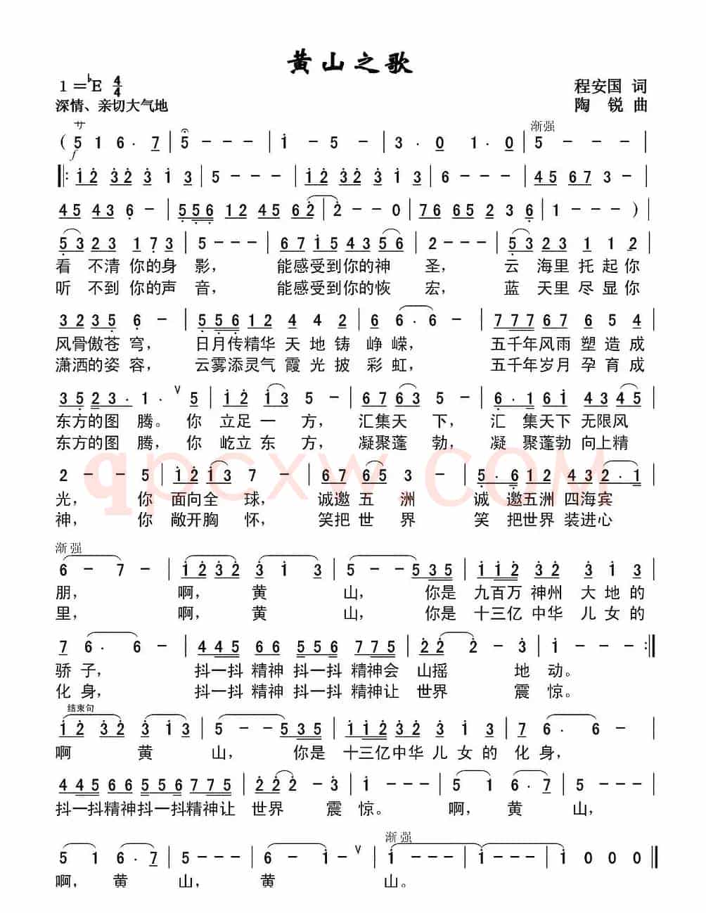 黄山之歌（程安国词 陶锐曲）