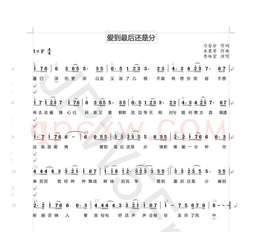 爱到最后还是分（李咏宜演唱）