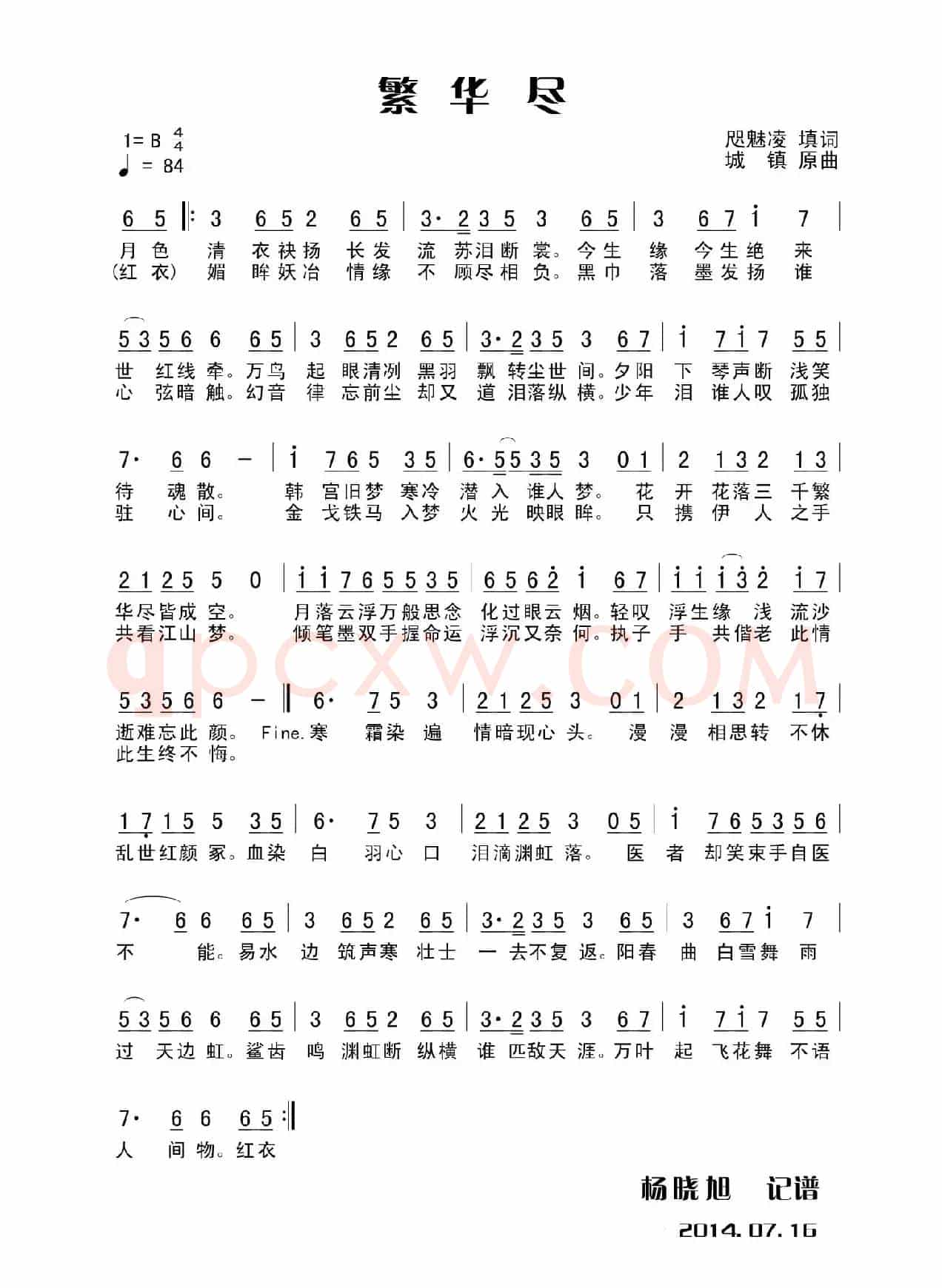 繁华尽