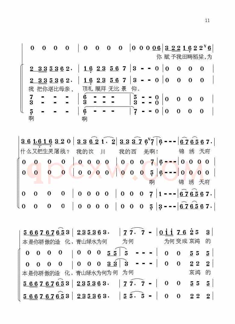 中国魂（情景交响组歌）