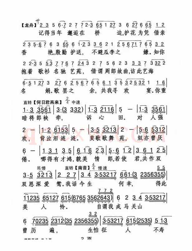[粤剧] 魂断蓝桥
