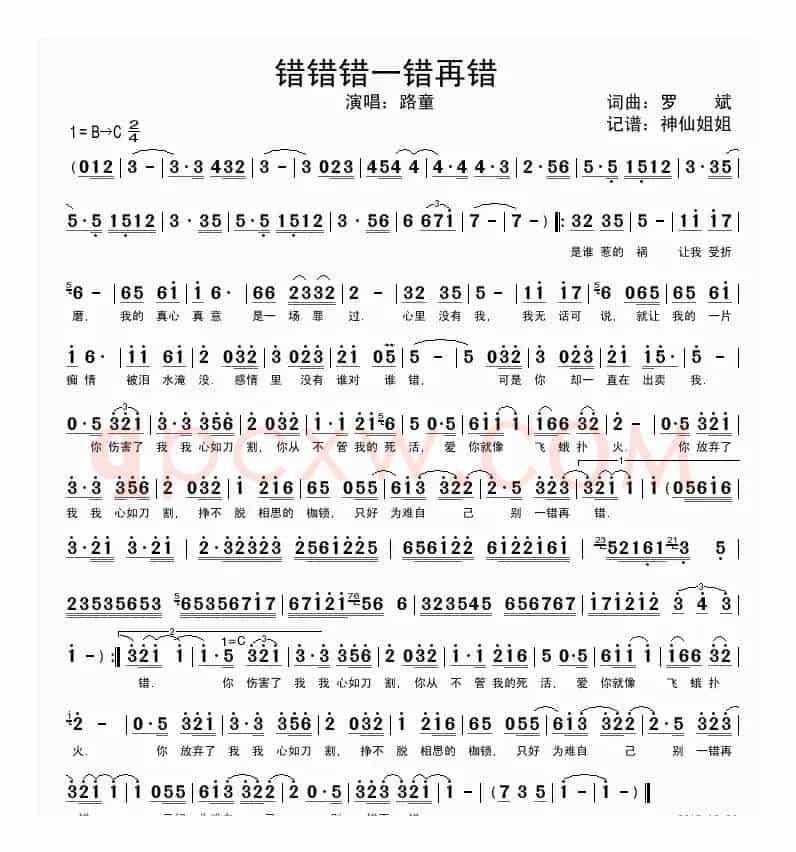 错错错一错再错