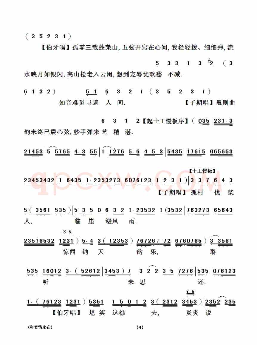 [粤剧] 知音情永在