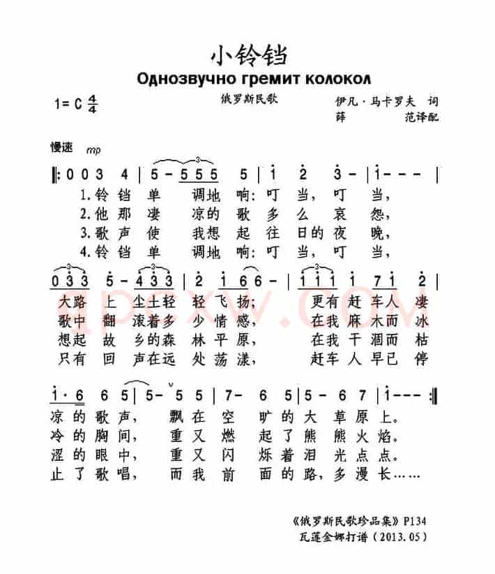 [俄]小铃铛（单声部）