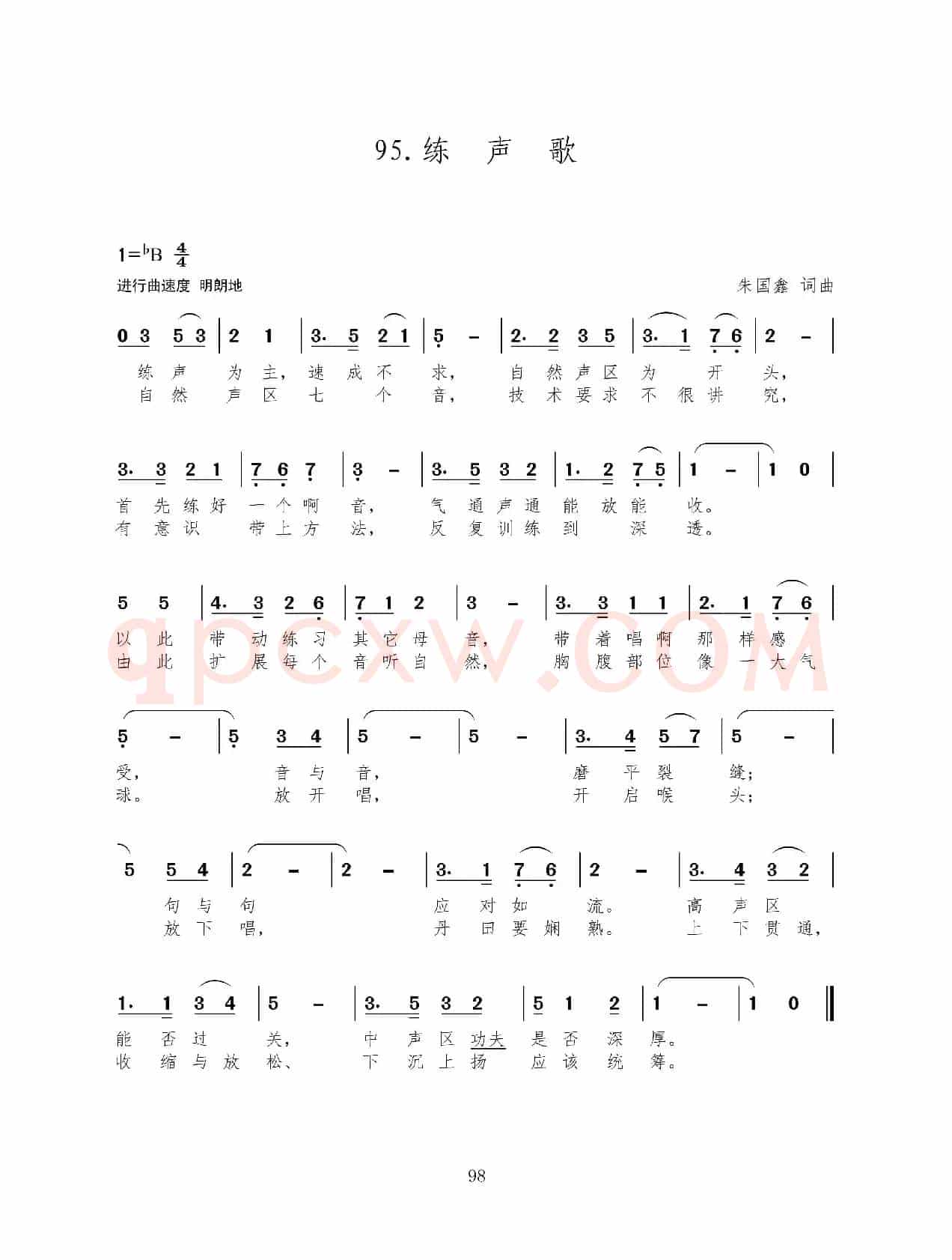 练声歌（新歌100首）