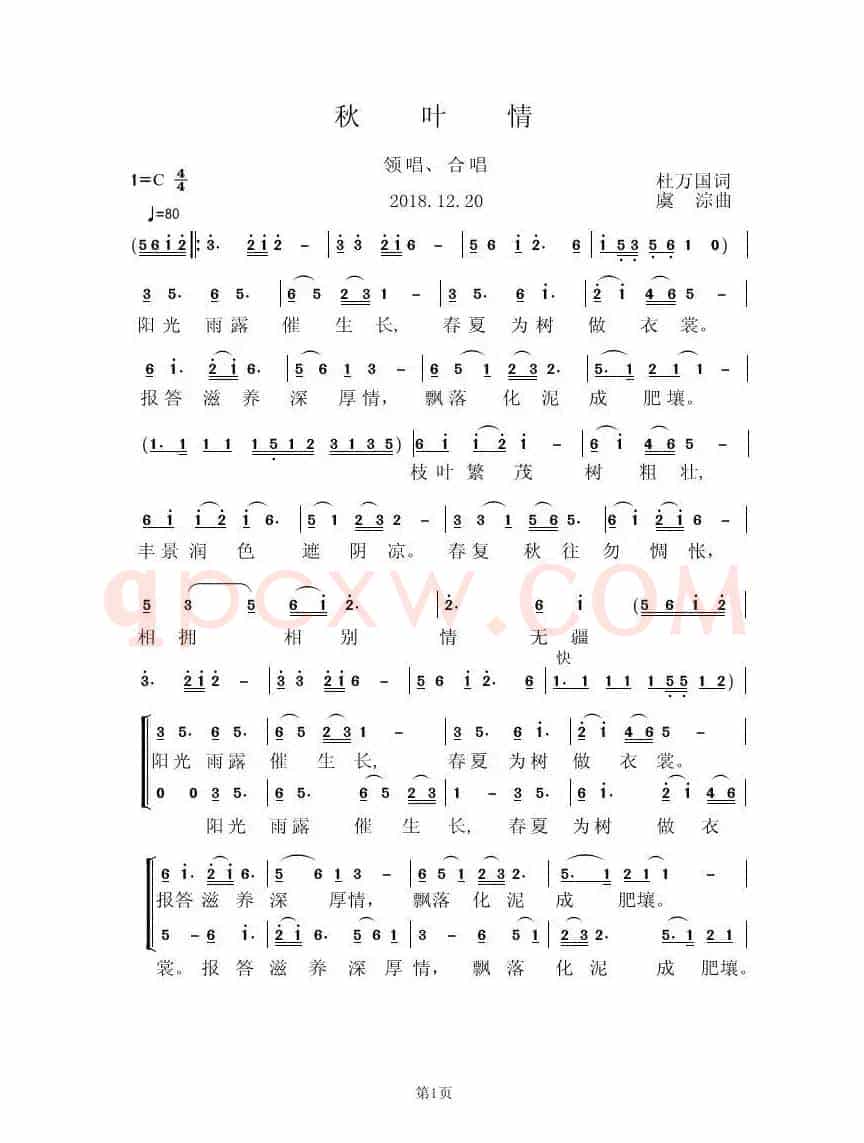 秋叶情