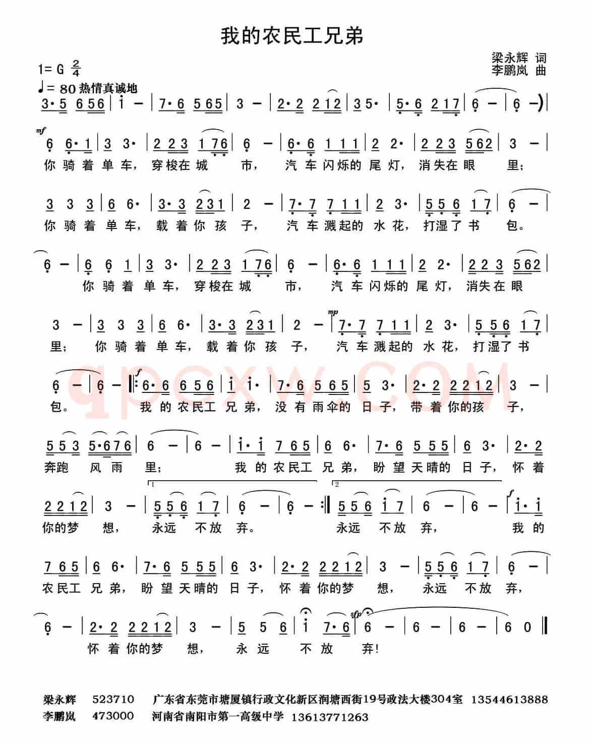 我的农民工兄弟（梁永辉词 李鹏岚曲）