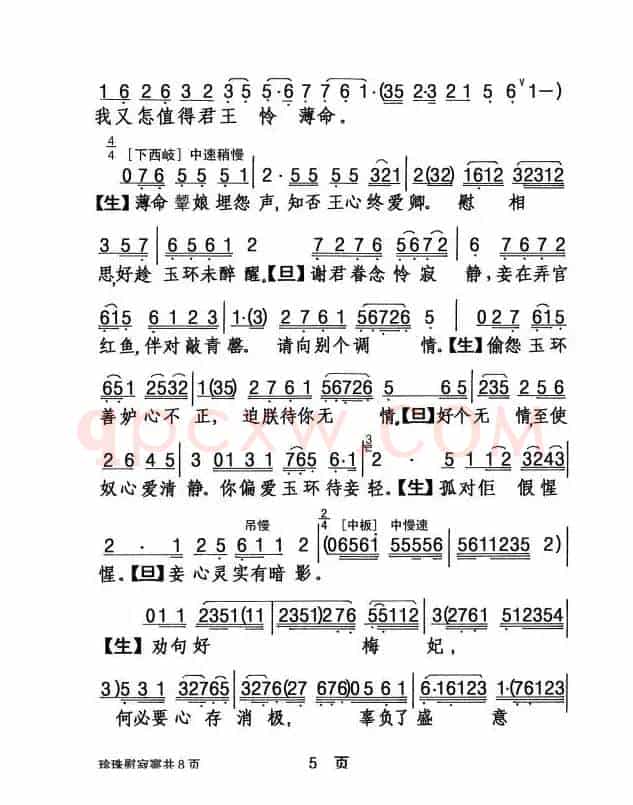 [粤剧] 珍珠慰寂寥 