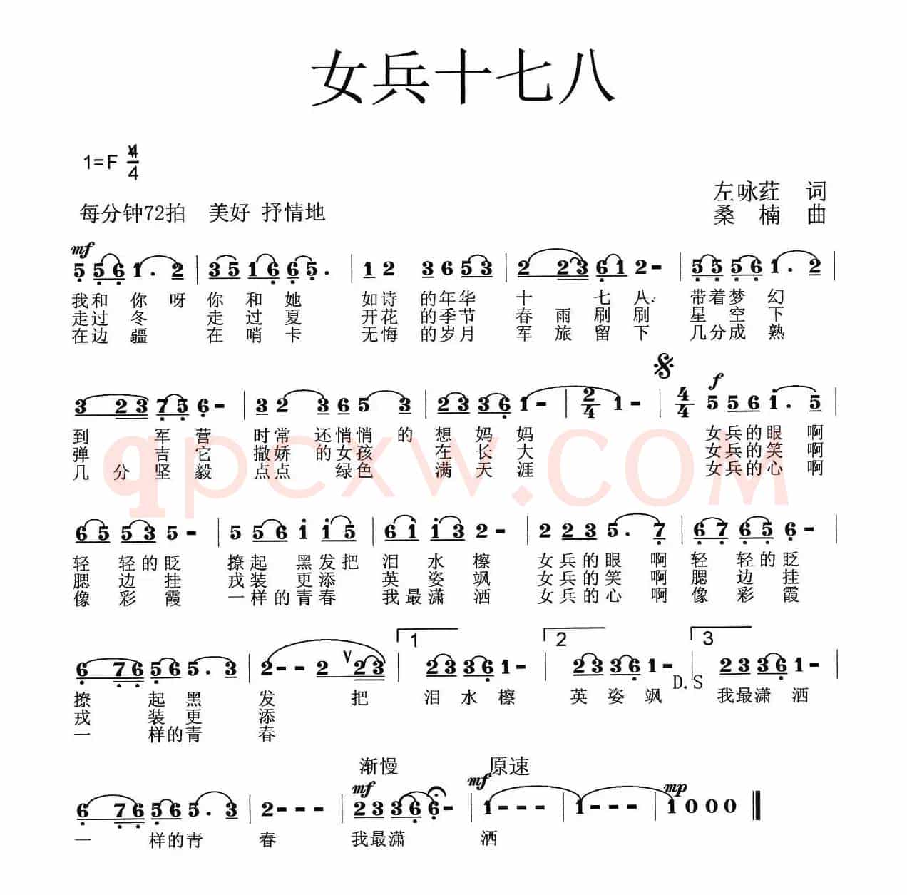 女兵十七八