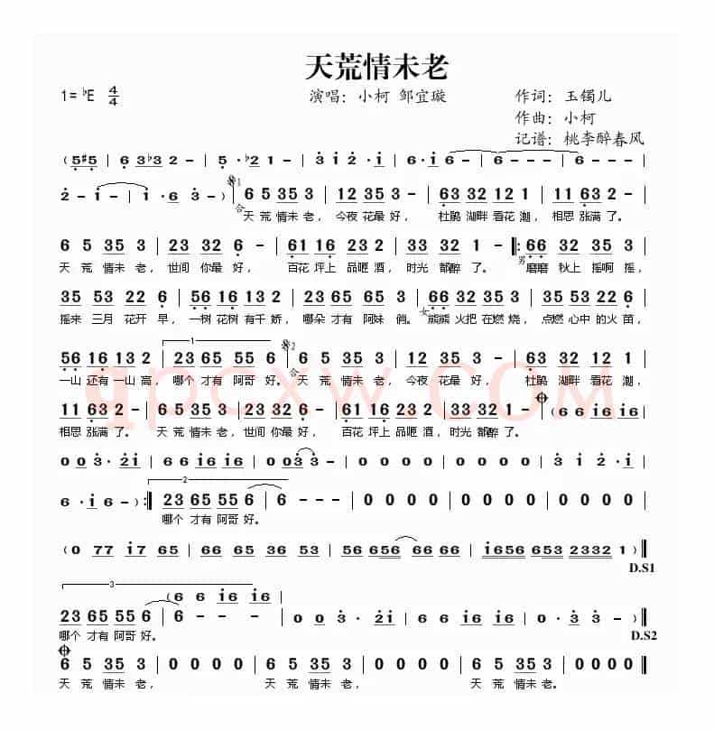 天荒情未老