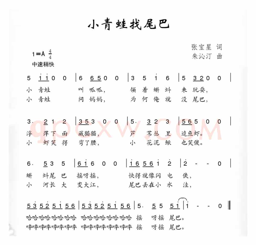 小青蛙找尾巴（张宝星词 朱沁汀曲）