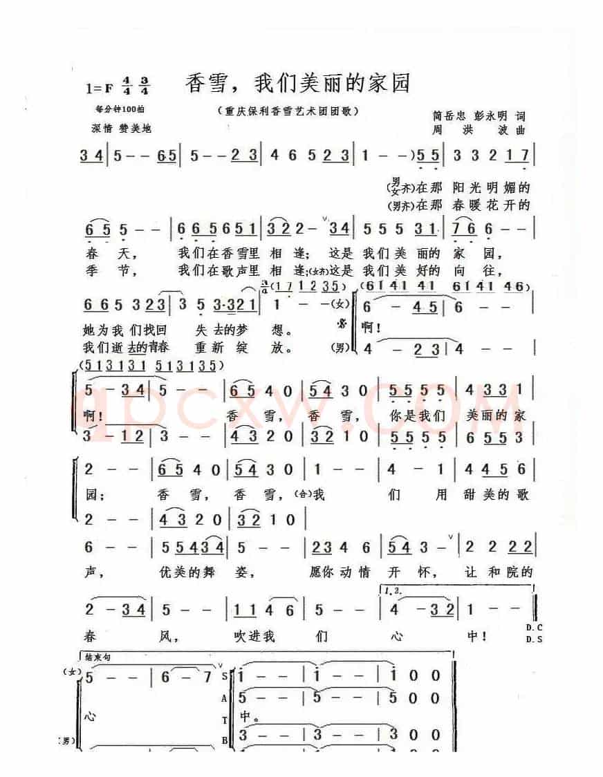 香雪，我们美丽的家园（重庆保利香雪艺术团）