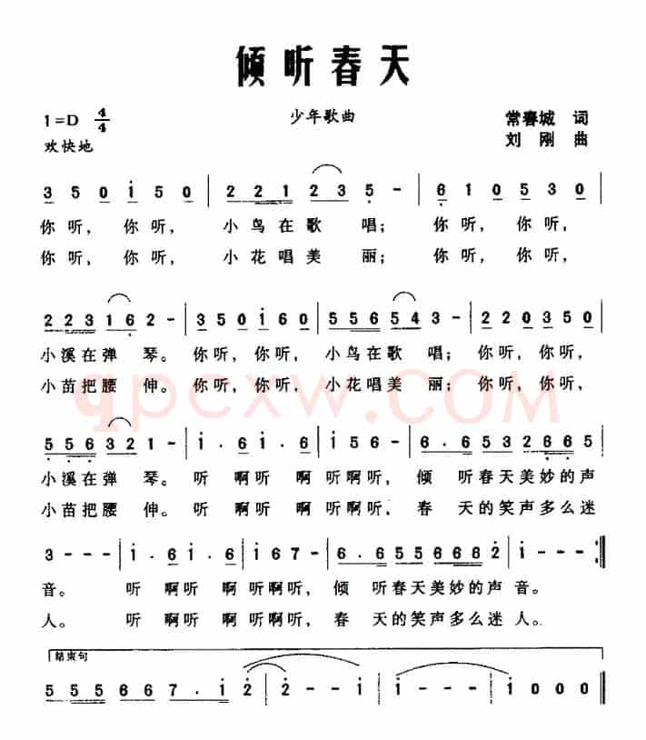 倾听春天（常春城词 刘刚曲）