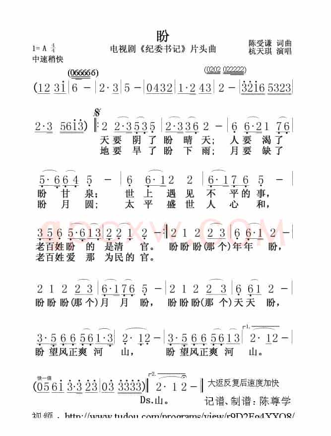 盼（电视剧《纪委书记》片头曲）