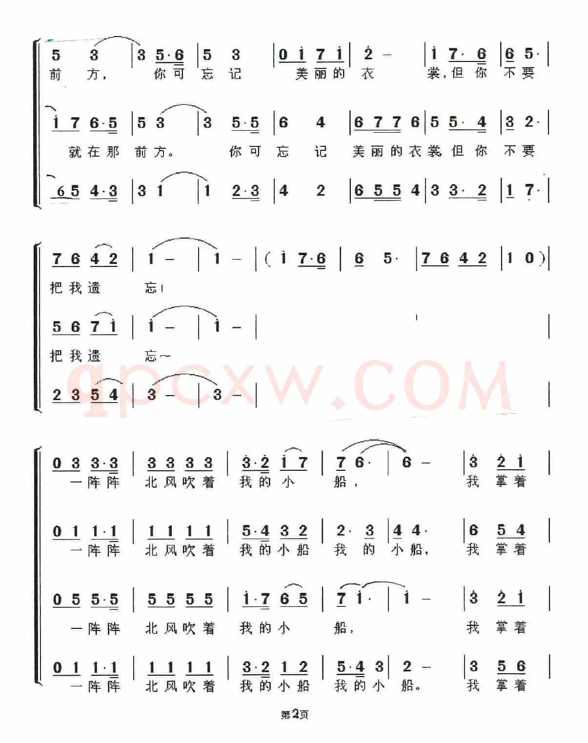 [印尼]划船歌（合唱）（单文琅配合唱版）