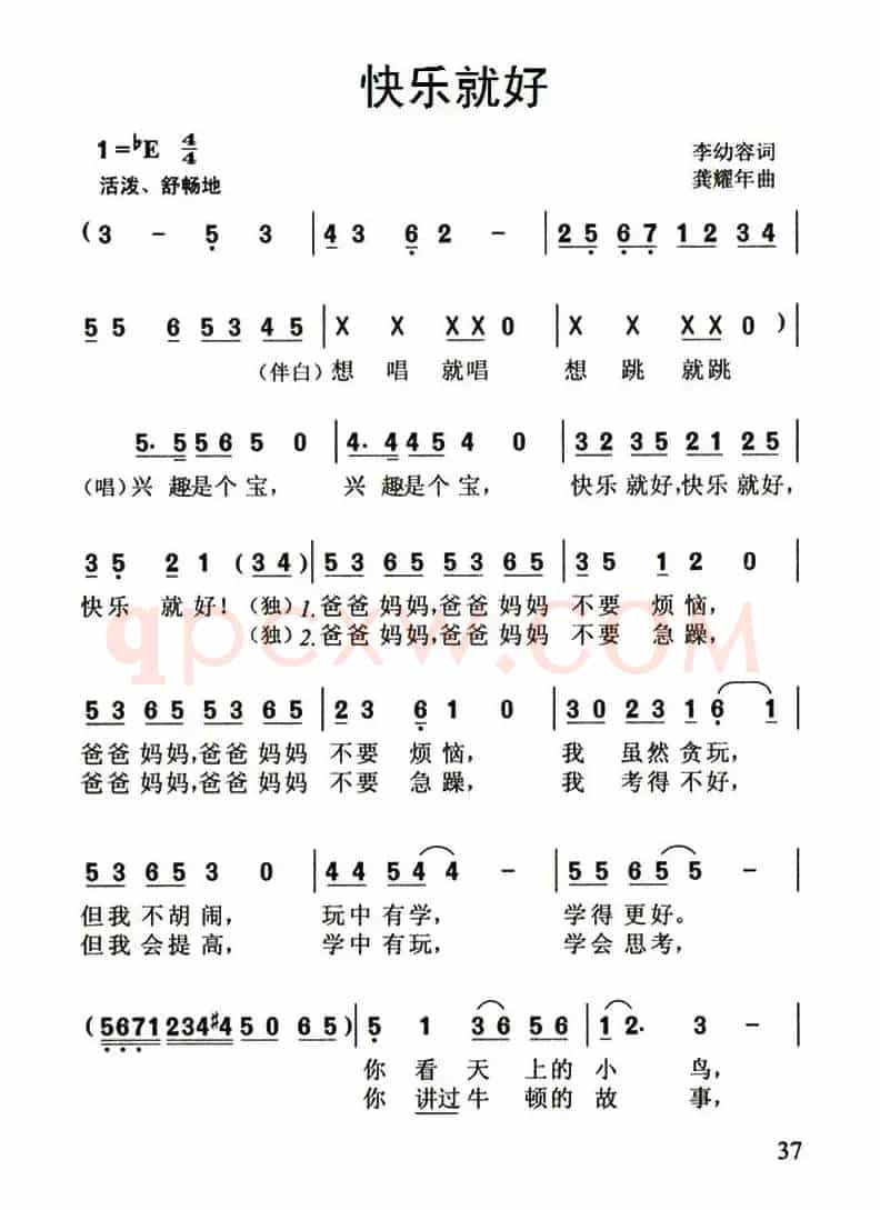 快乐就好（李幼容词 龚耀年曲）