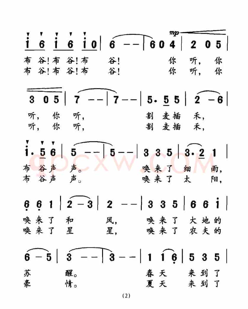 布谷声声（刘慎新词 胡绍正曲）