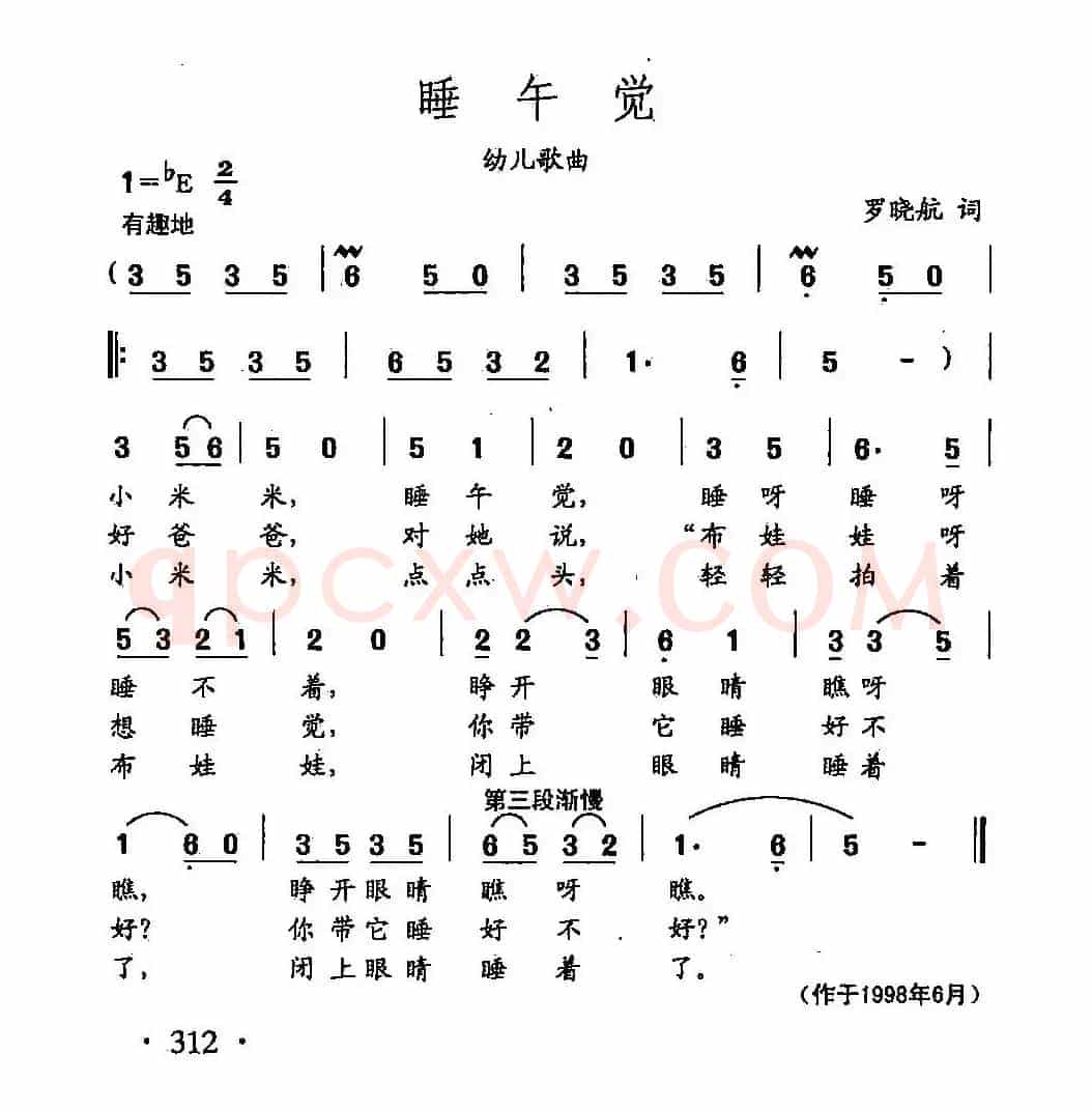 田光歌曲选-225睡午觉（少儿）