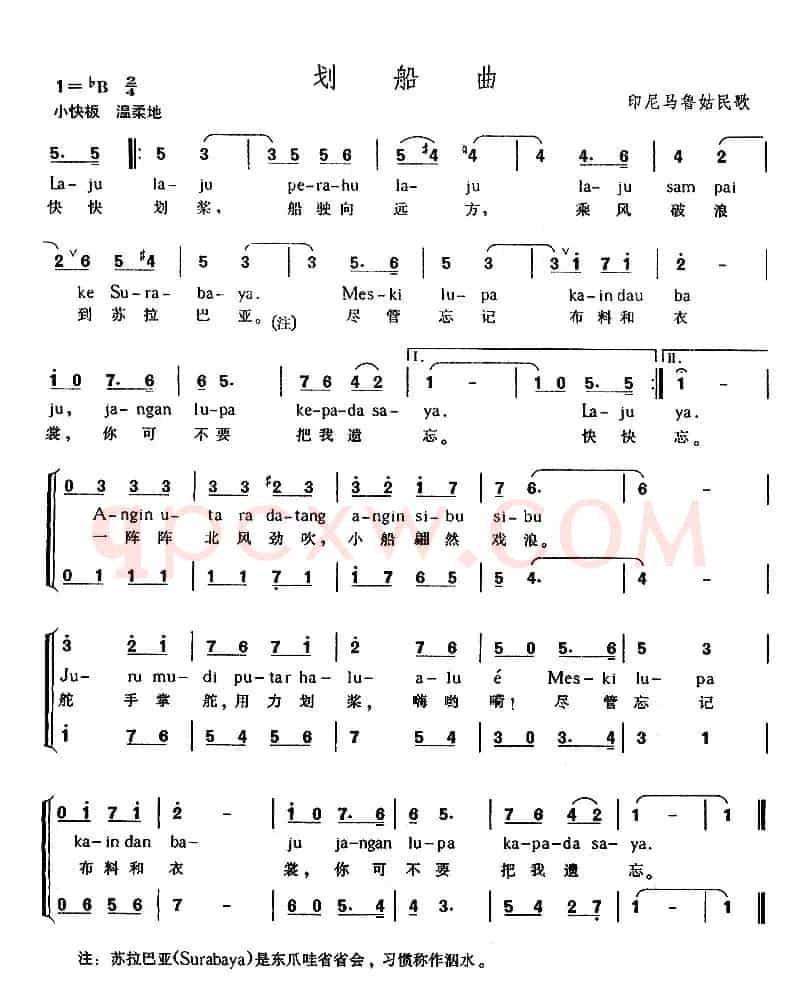 [印尼] 划船曲