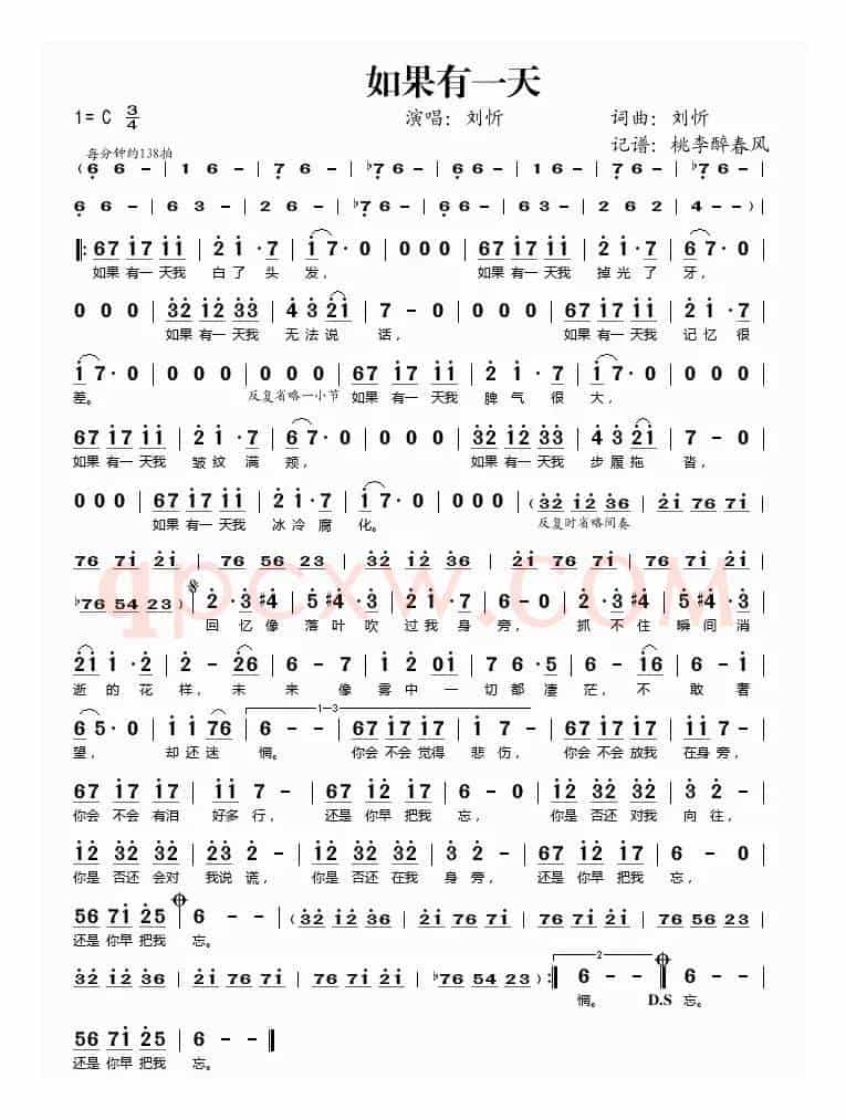 如果有一天（刘忻词 刘忻曲）
