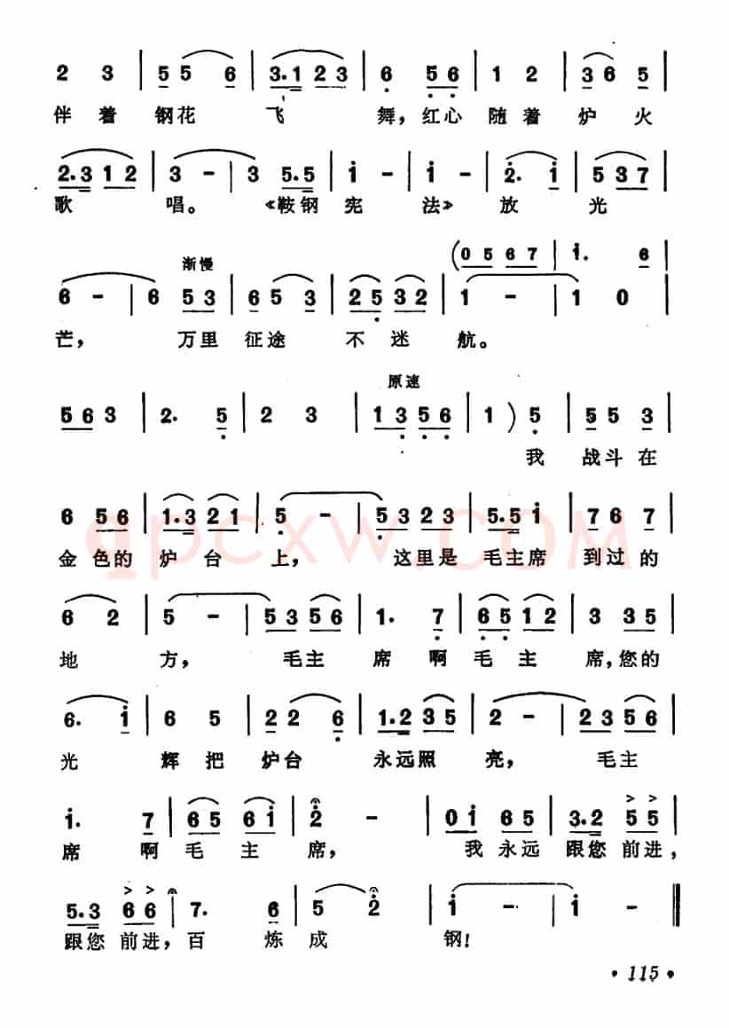 毛主席的光辉把炉台照亮