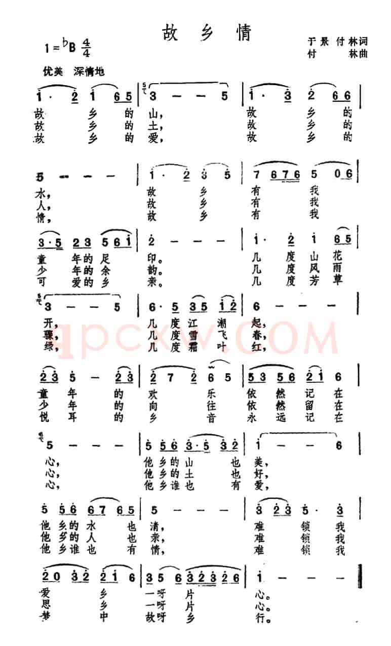 故乡情（于景词 付林曲）
