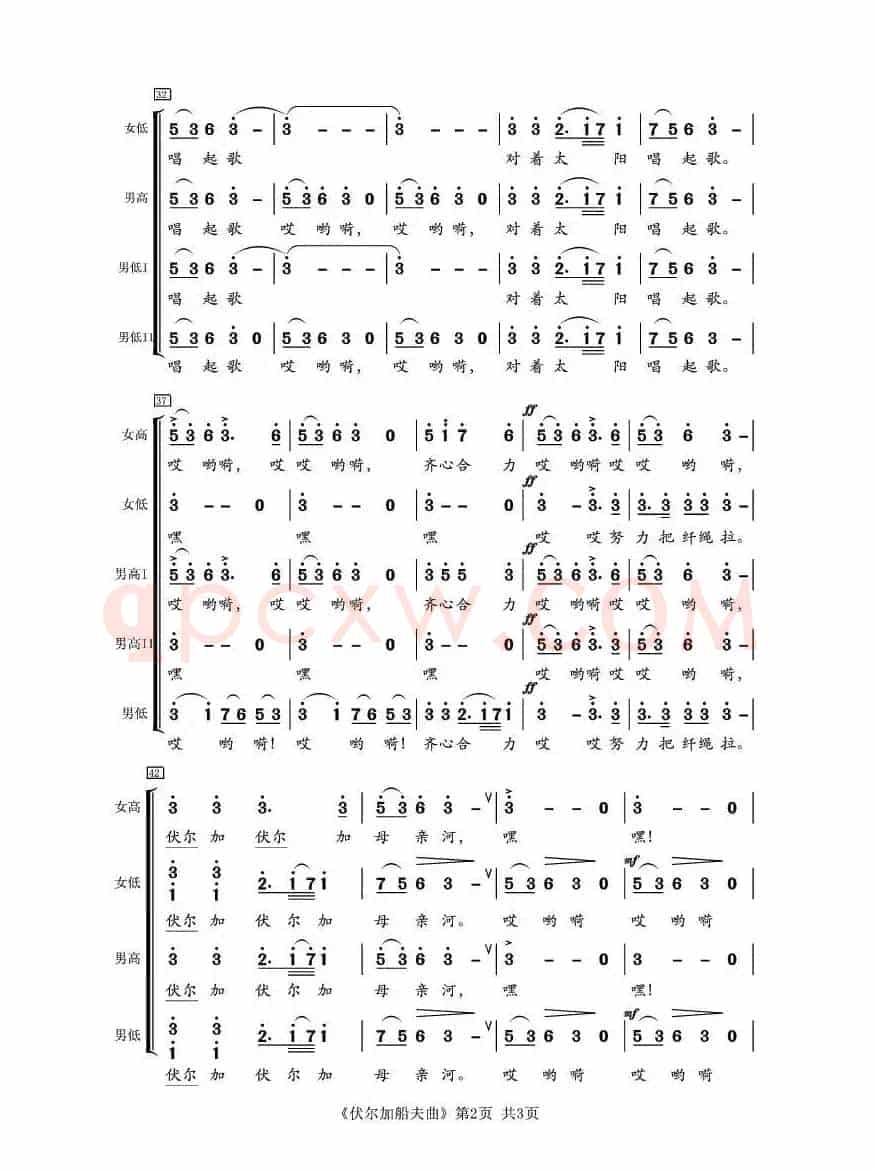 [俄]伏尔加船夫曲（合唱）