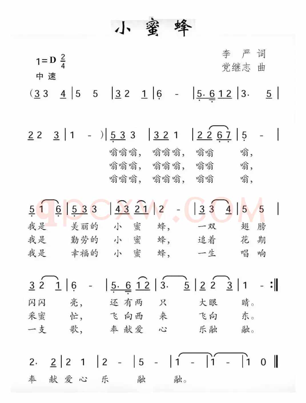 小蜜蜂（李严词 党继志曲）