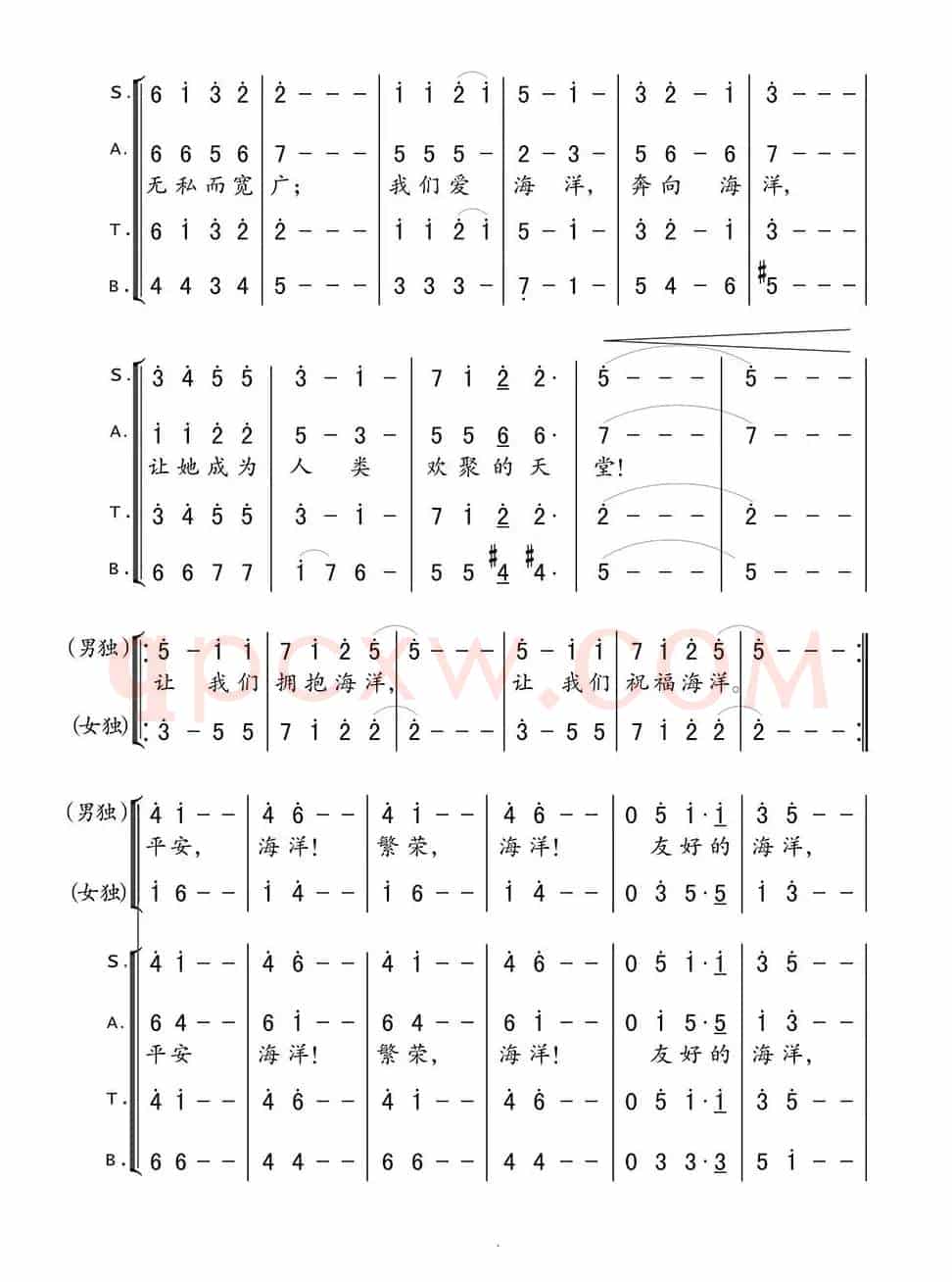 我们爱海洋