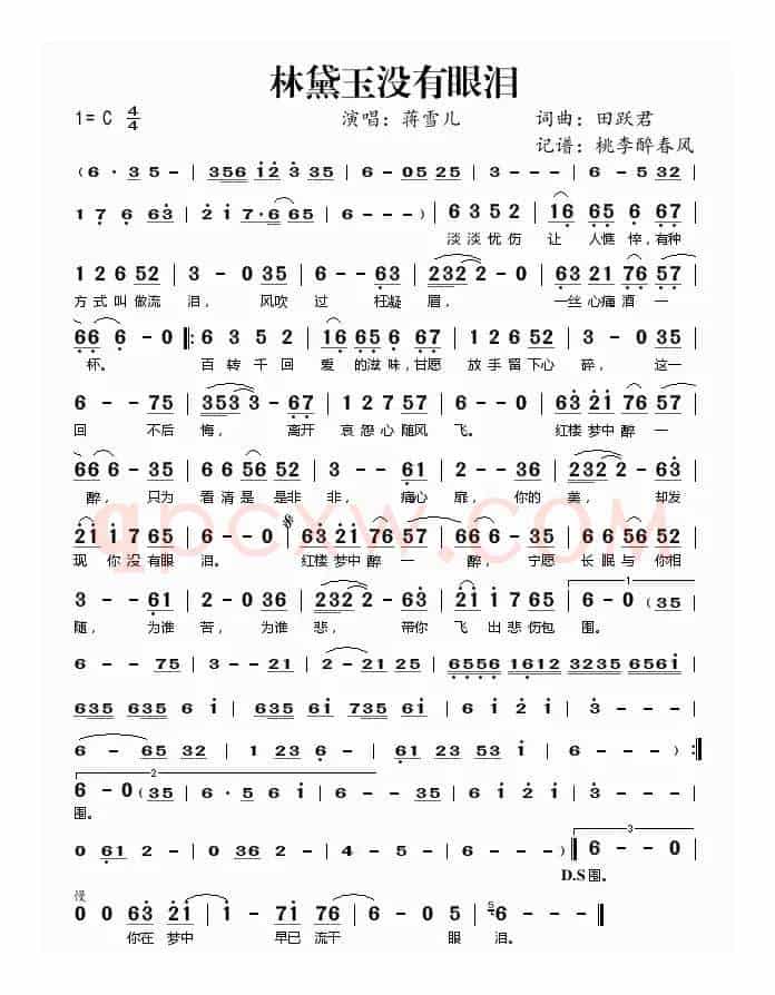 林黛玉没有眼泪