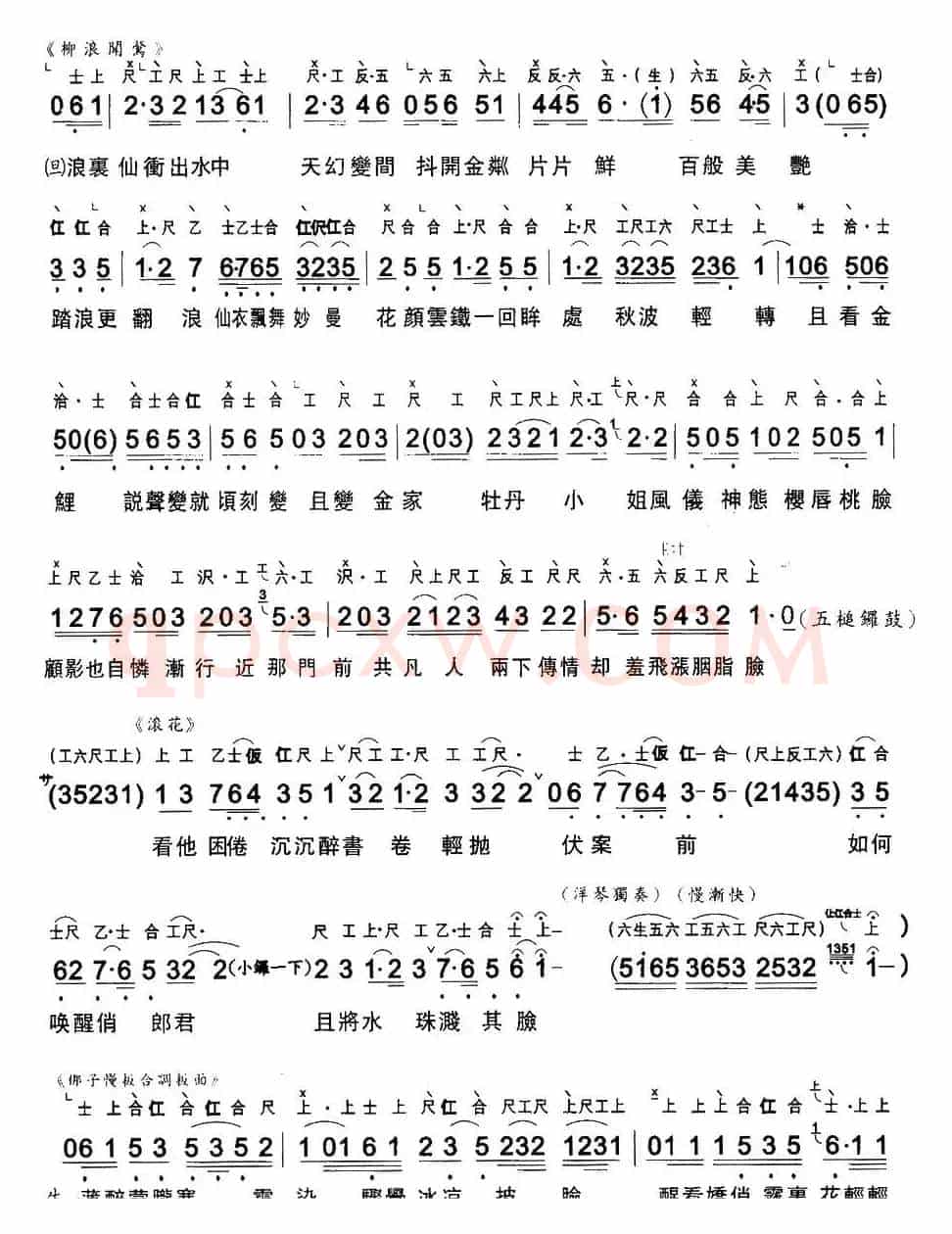 [粤曲]情醉碧波仙 （工尺谱+简谱）