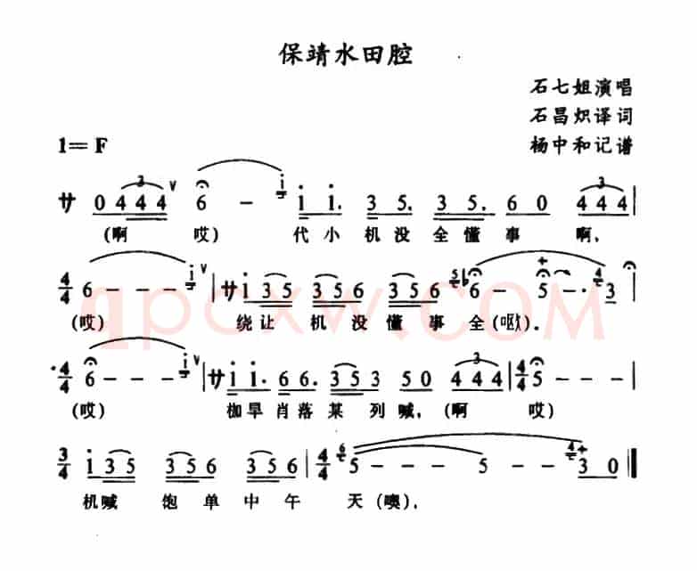 [苗剧]保靖水田腔