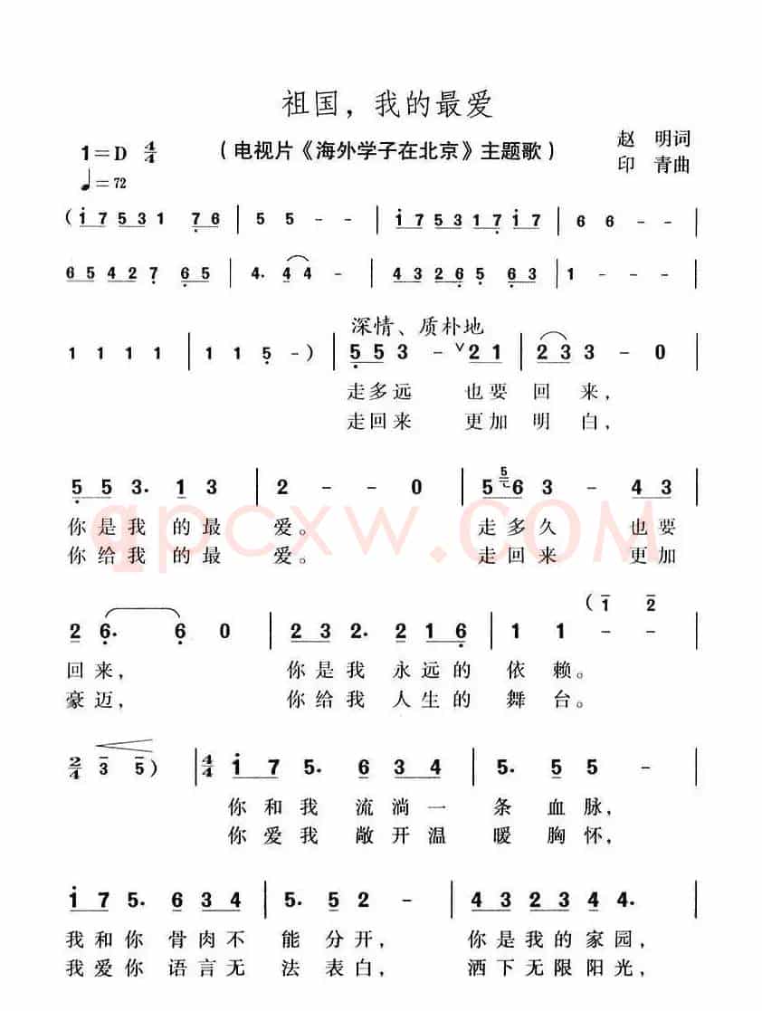 祖国,我的最爱(电视片《海外学子在北京》主题歌)