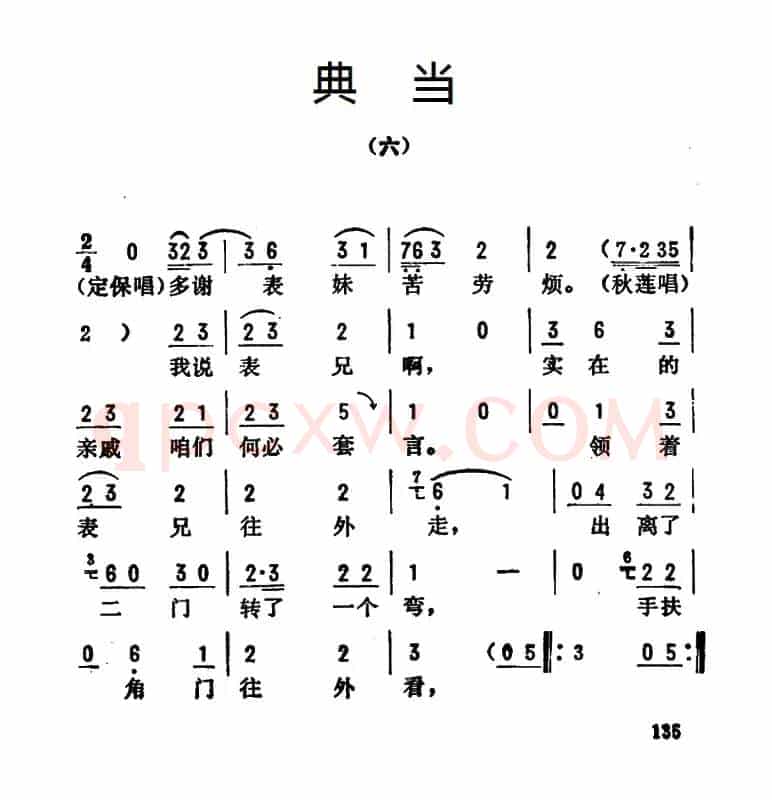 金开芳唱腔选：《典当》（六）