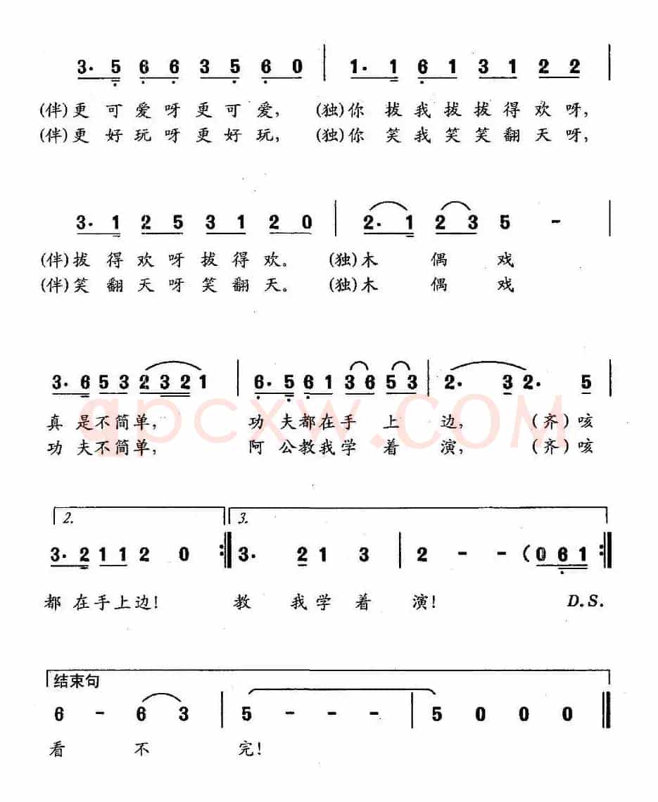 看木偶（表演唱）