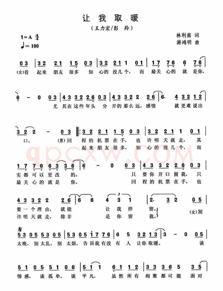 让我取暖