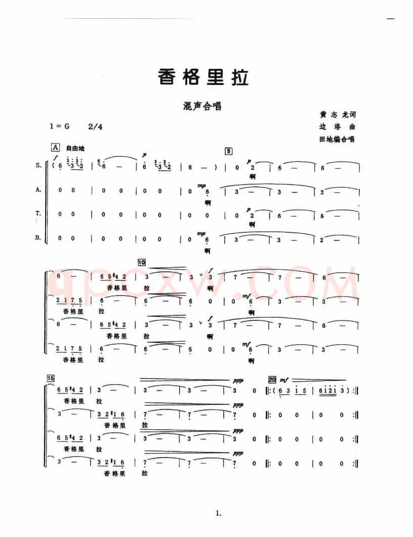 香格里拉（黄志龙词 边洛曲）