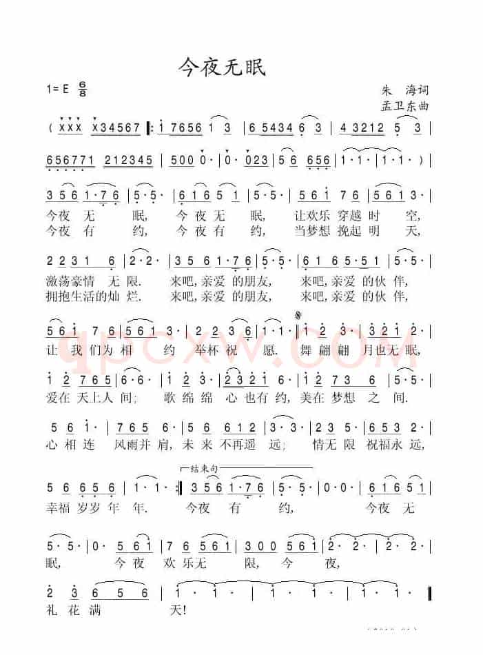 今夜无眠（朱海词 孟卫东曲）