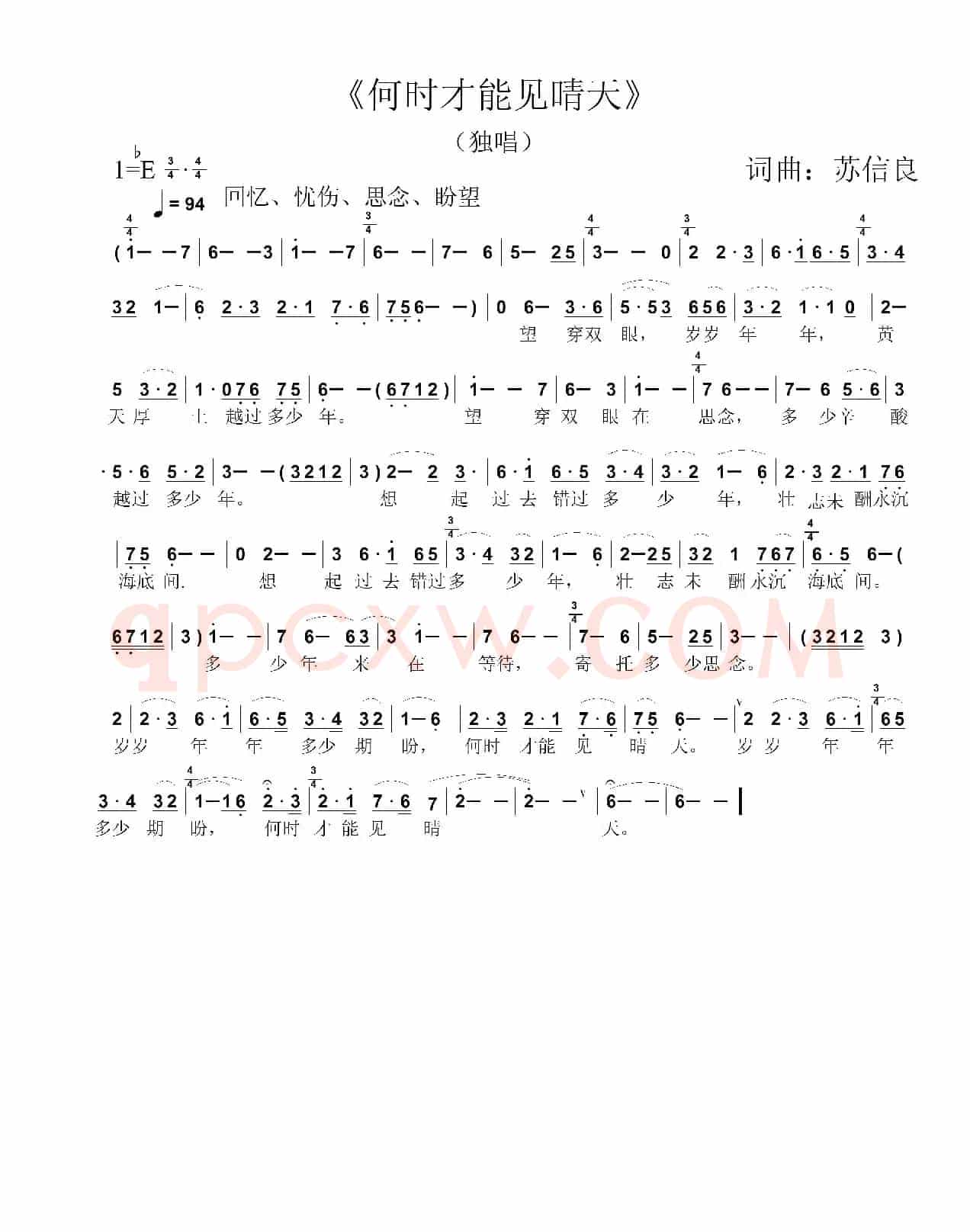 何时才能见晴天（独唱）