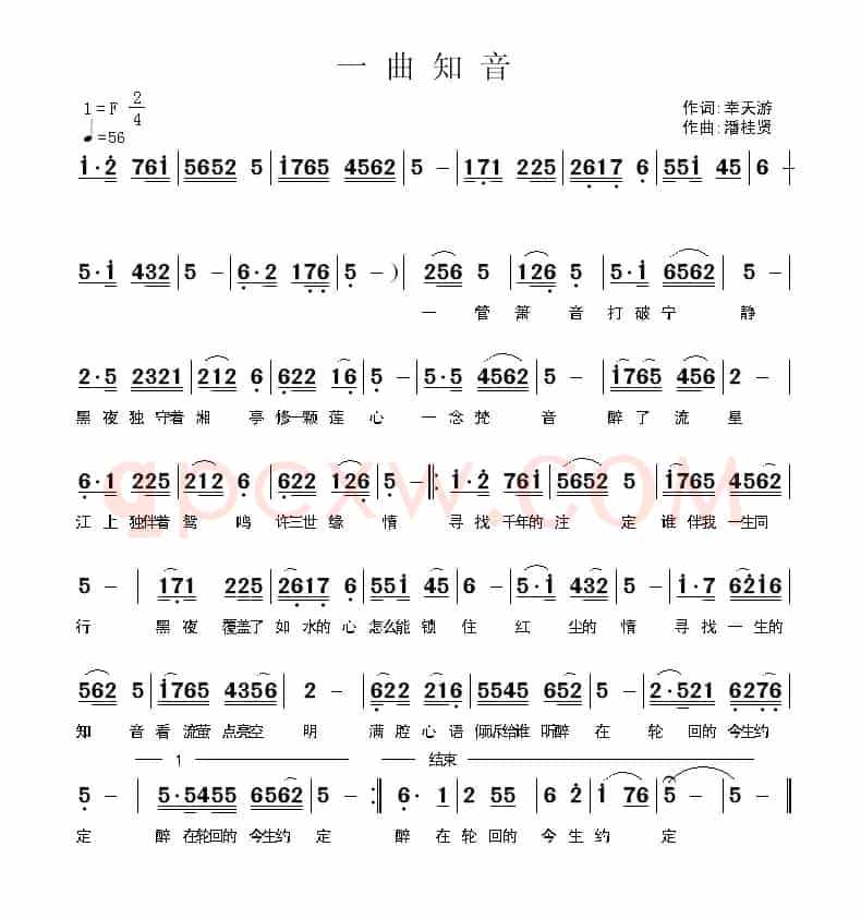 一曲知音
