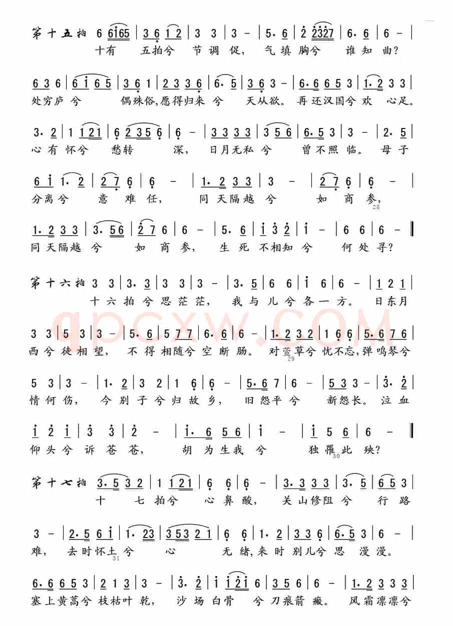 胡笳十八拍（麻氏制谱）
