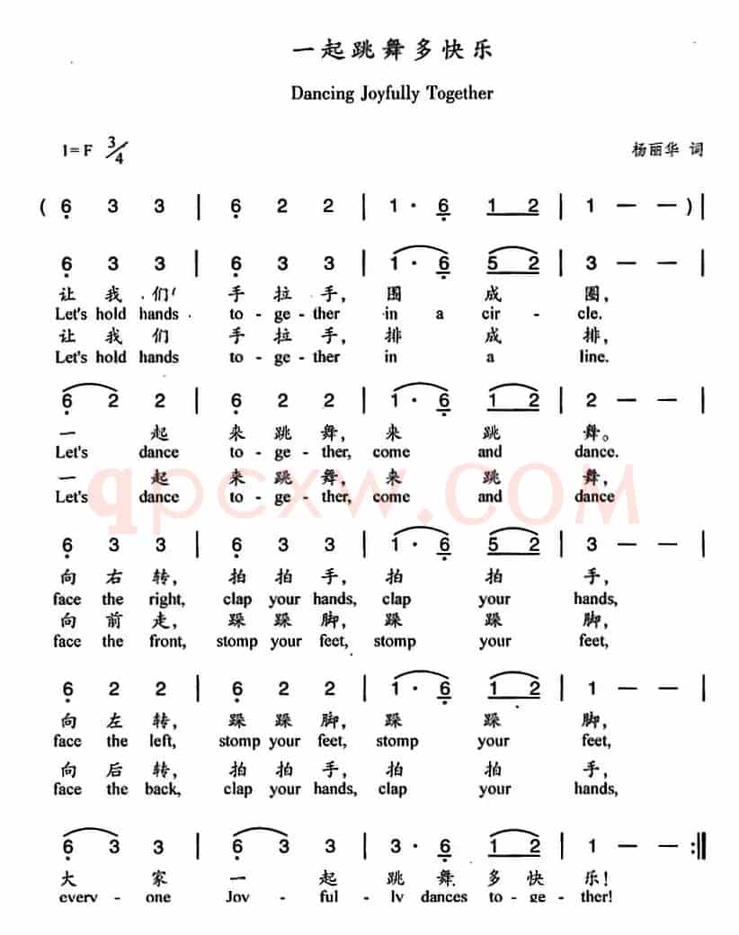 一起跳舞多快乐(中英文对照)