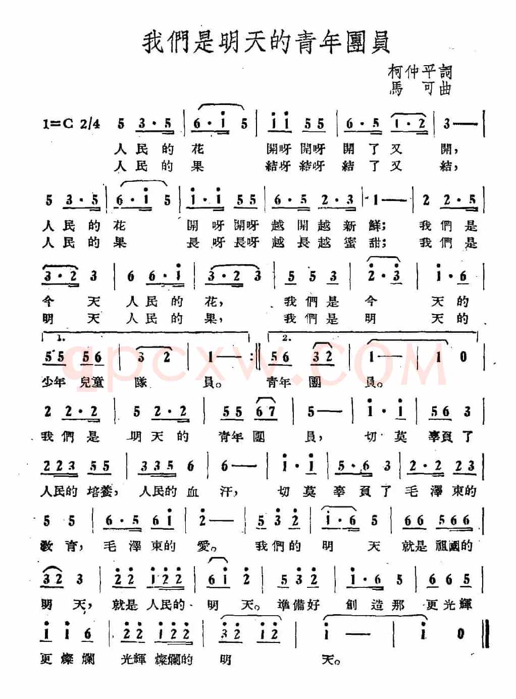 我们是明天的青年团员