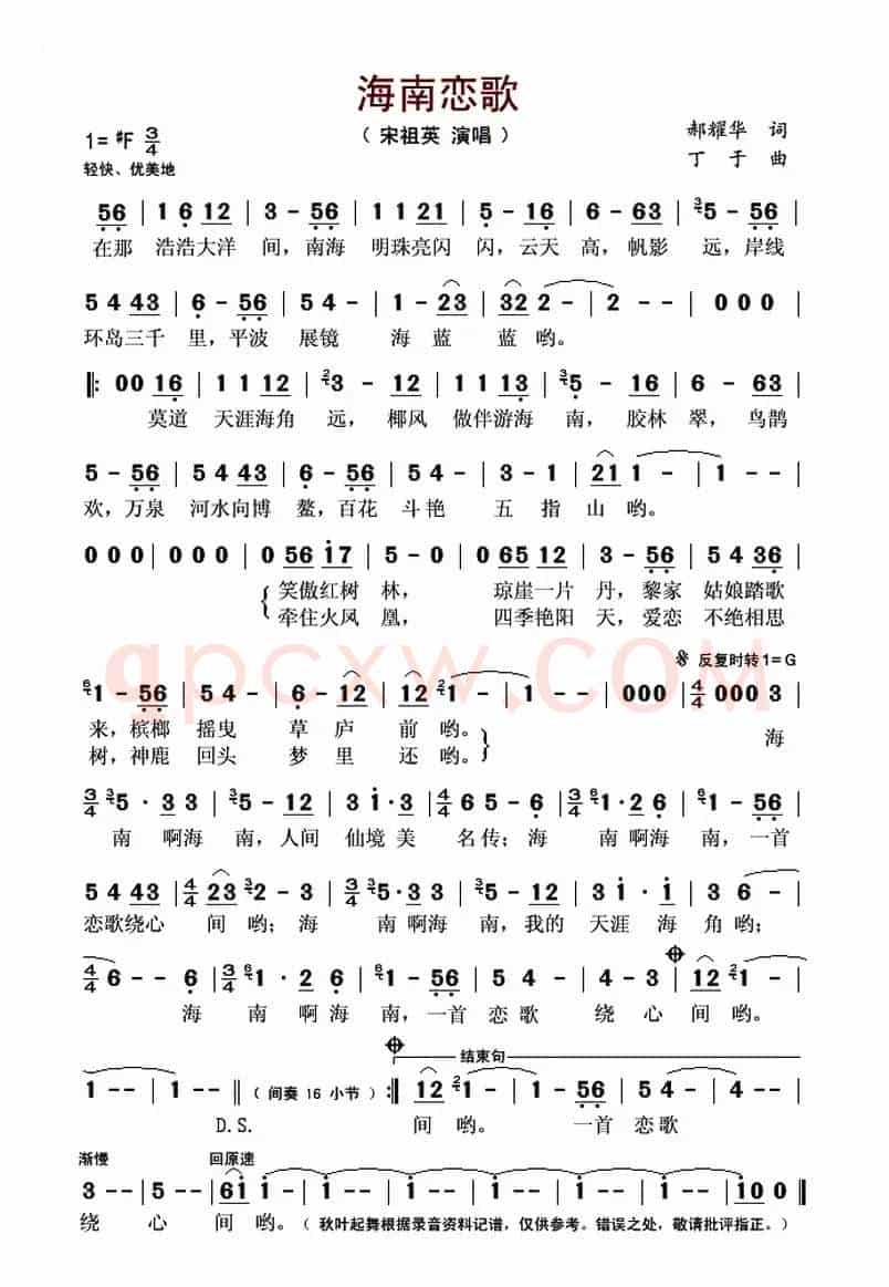 海南恋歌