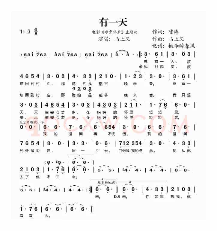 有一天（电影《建党伟业》主题曲）