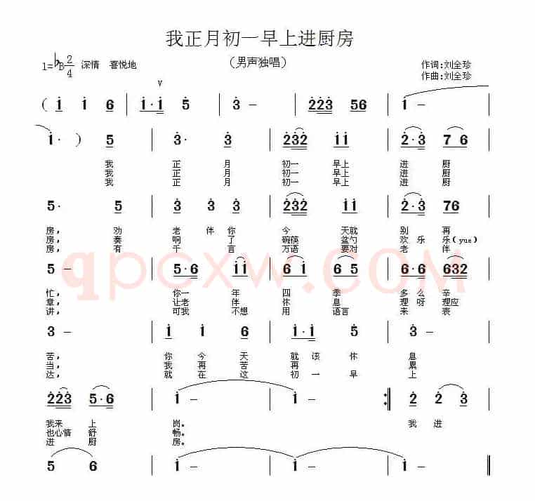 我正月初一早上进厨房（又名：我正月初一下厨房）