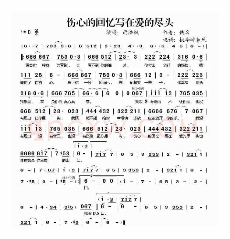 伤心的回忆写在爱的尽头