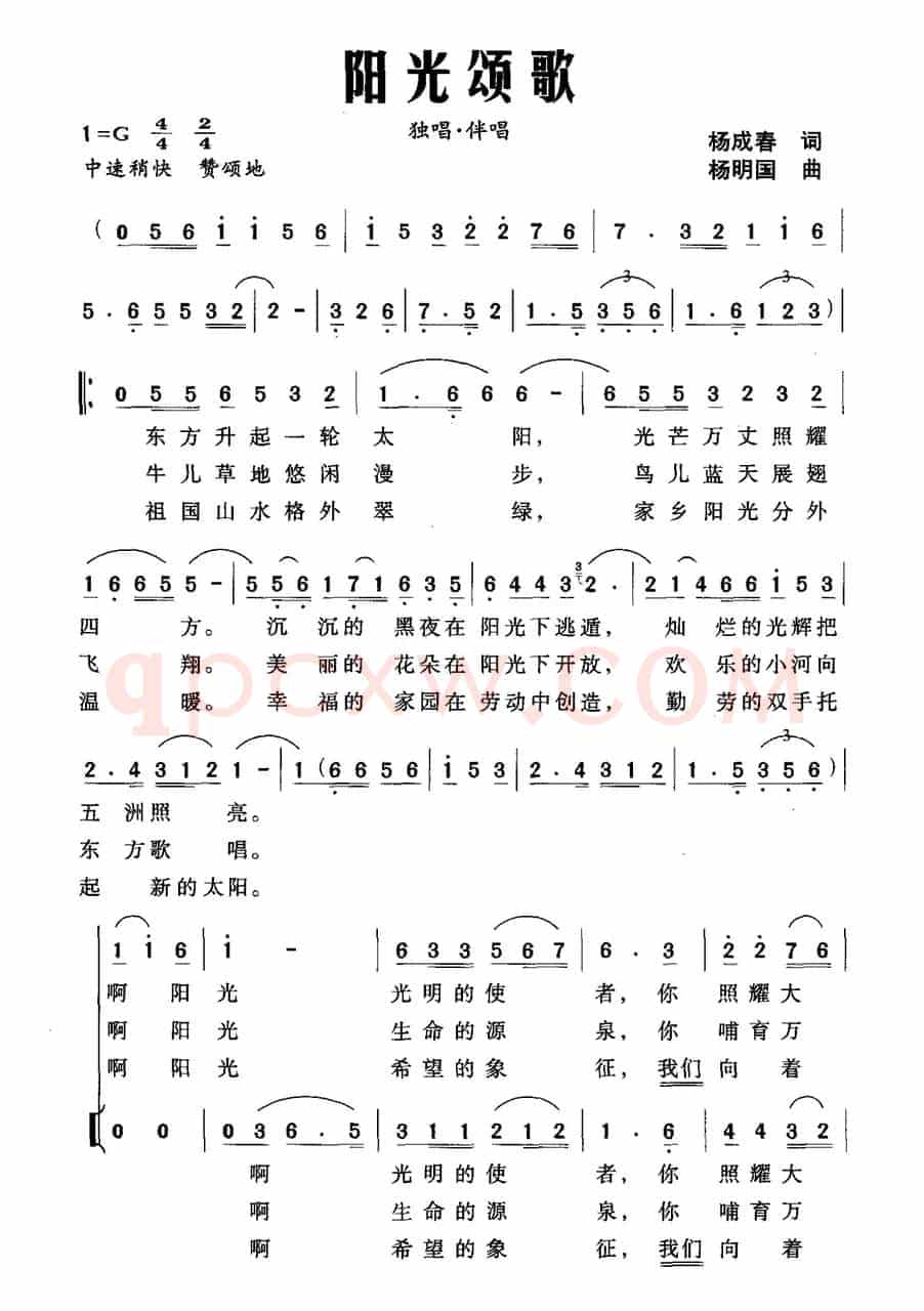 阳光颂歌（杨成春词 杨明国曲、独唱+伴唱）