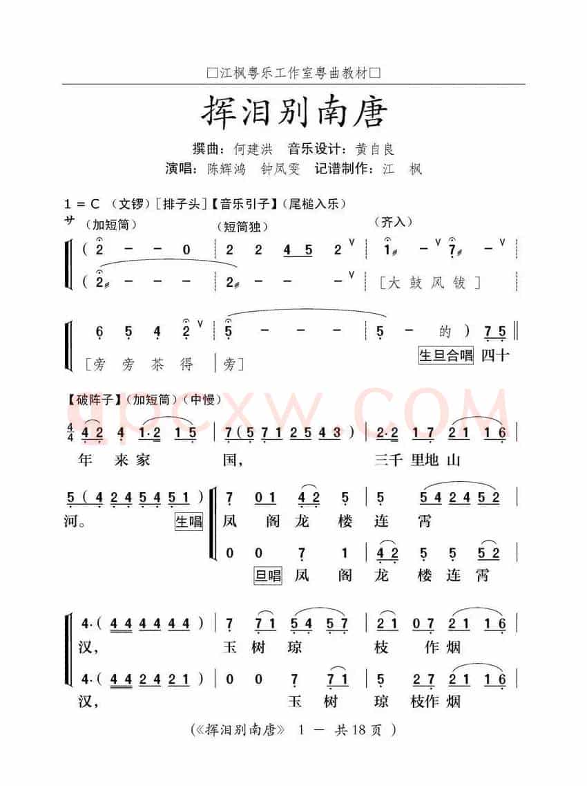 [粤剧] 挥泪别南唐