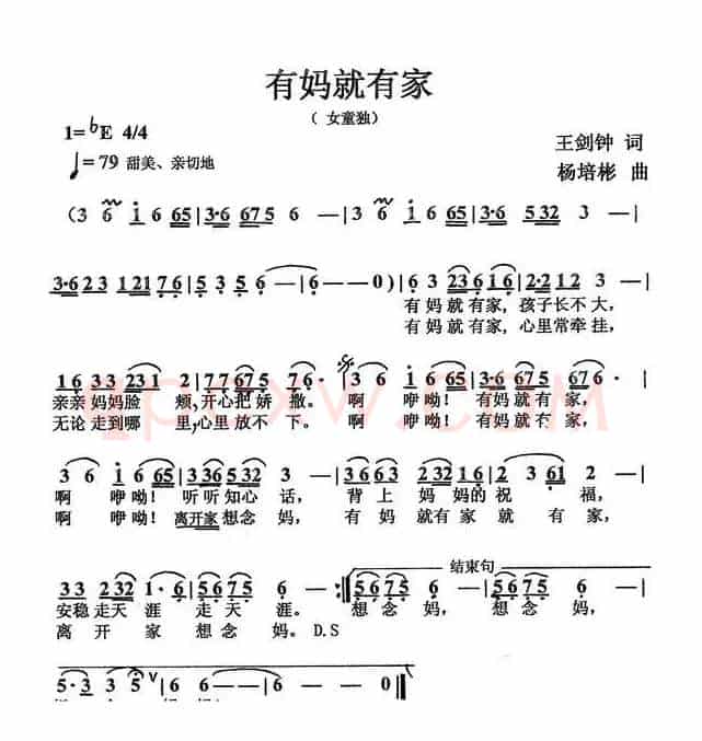 有妈就有家（王剑钟词 杨培彬曲）